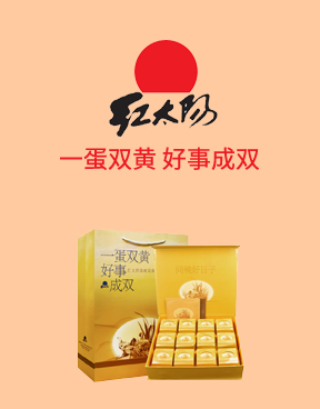 高邮红太阳咸鸭蛋