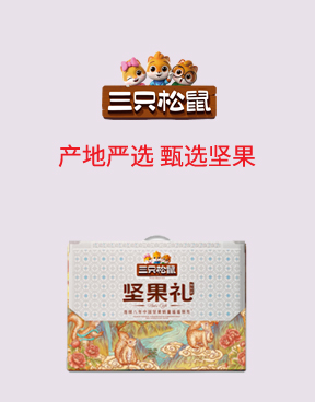 零食坚果