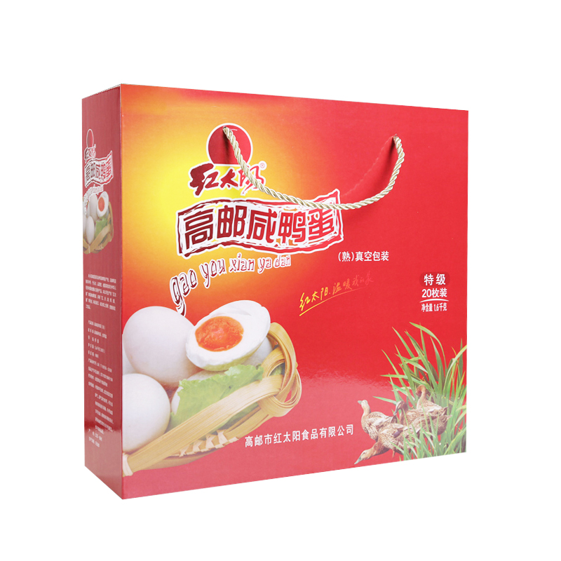 红太阳 高邮咸鸭蛋 特级熟咸蛋20只（1.6千克）礼盒装
