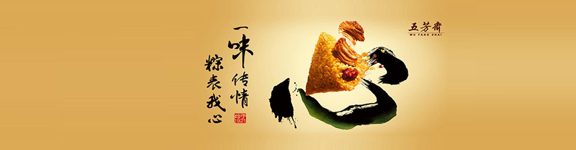 五芳斋粽子